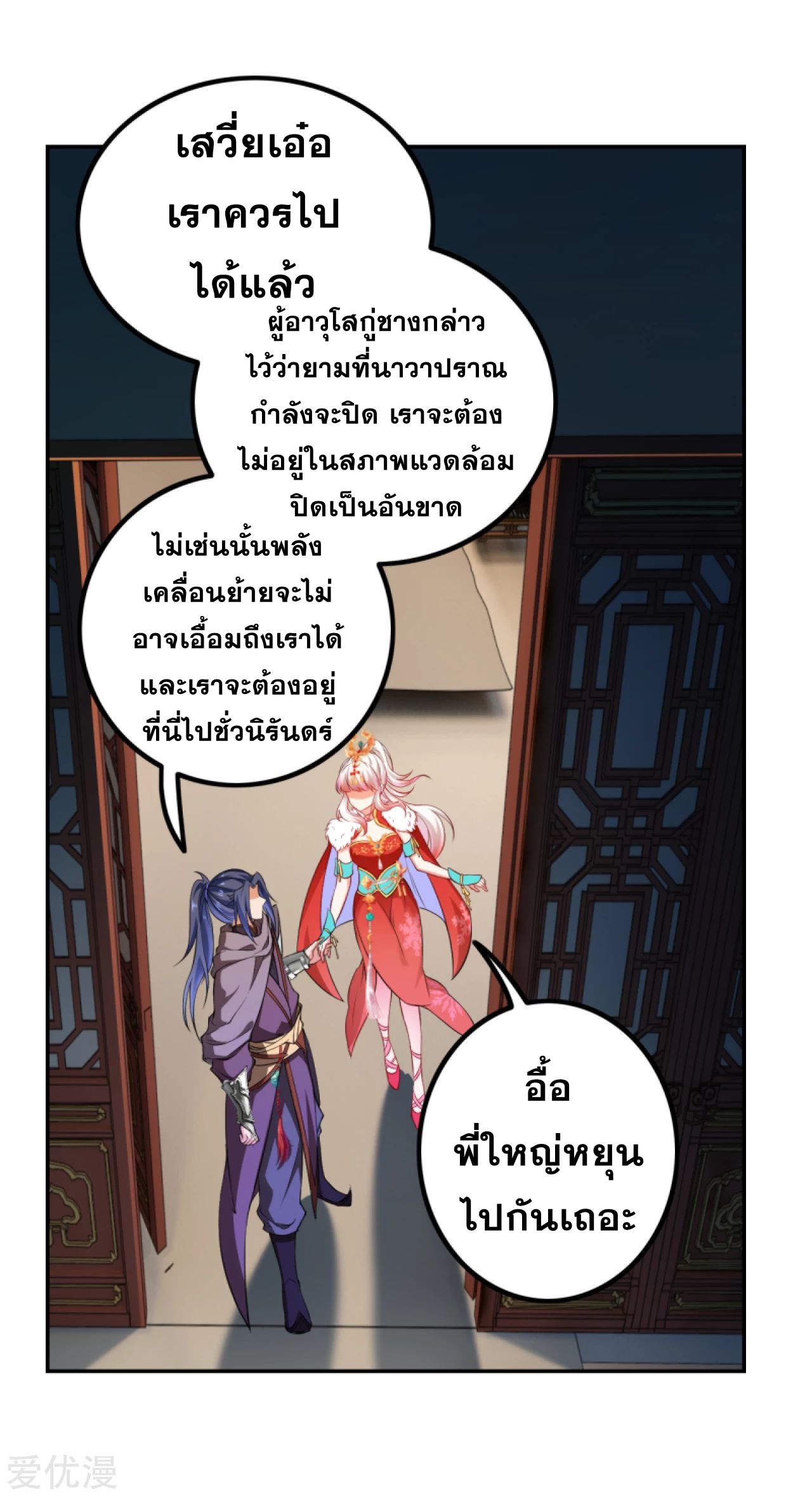 Against the Gods - อสูรพลิกฟ้า ตอนที่ 269 หน้า 8