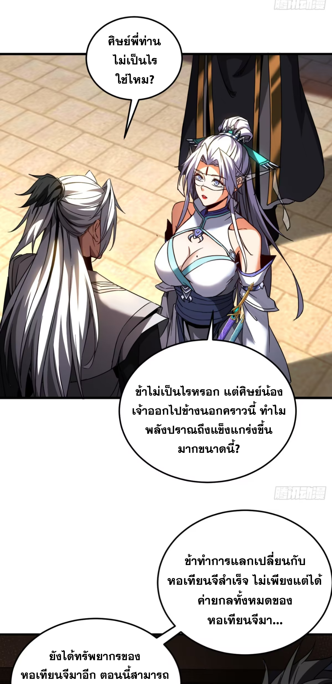 My Disciples Cultivate, While I Slack Off!  ศิษย์ของข้าฝกฝน ส่วนข้าขี้เกียจ ตอนที่ 93 หน้า 10