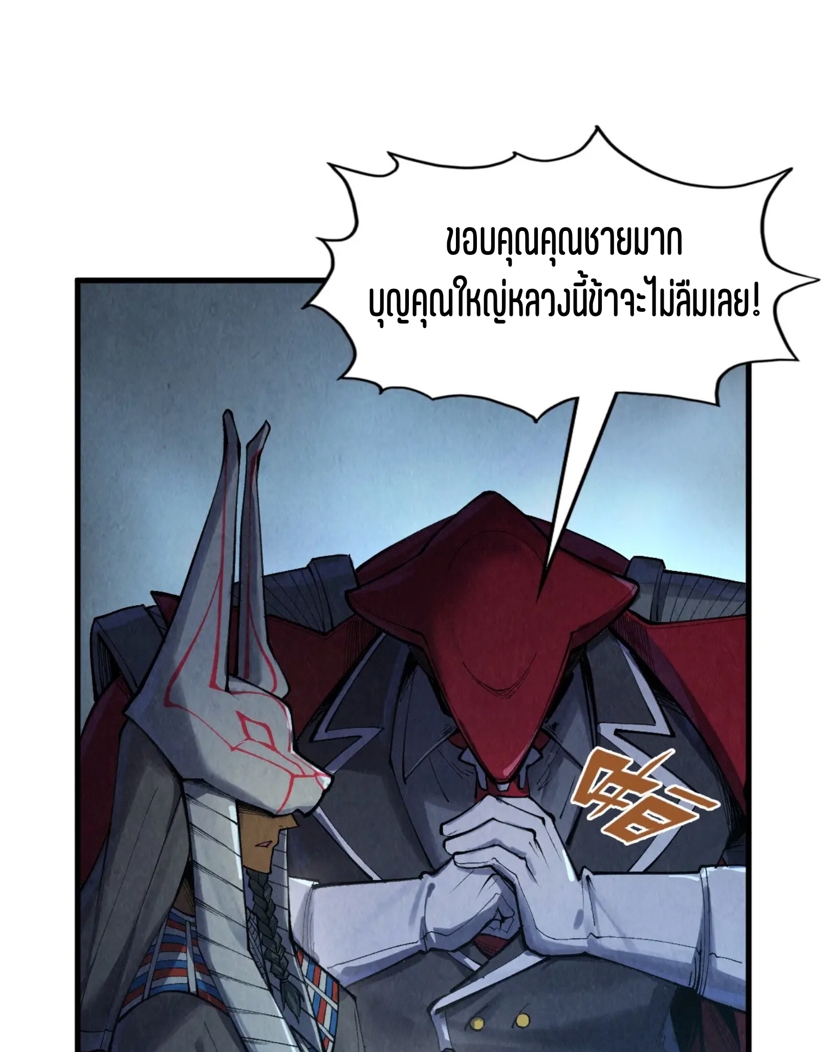 มหาเทพนิรันดร์กาล ตอนที่ 216 หน้า 58