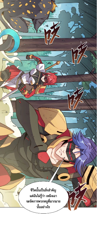 The People On Earth Are Too Ferocious ตอนที่ 148 หน้า 15