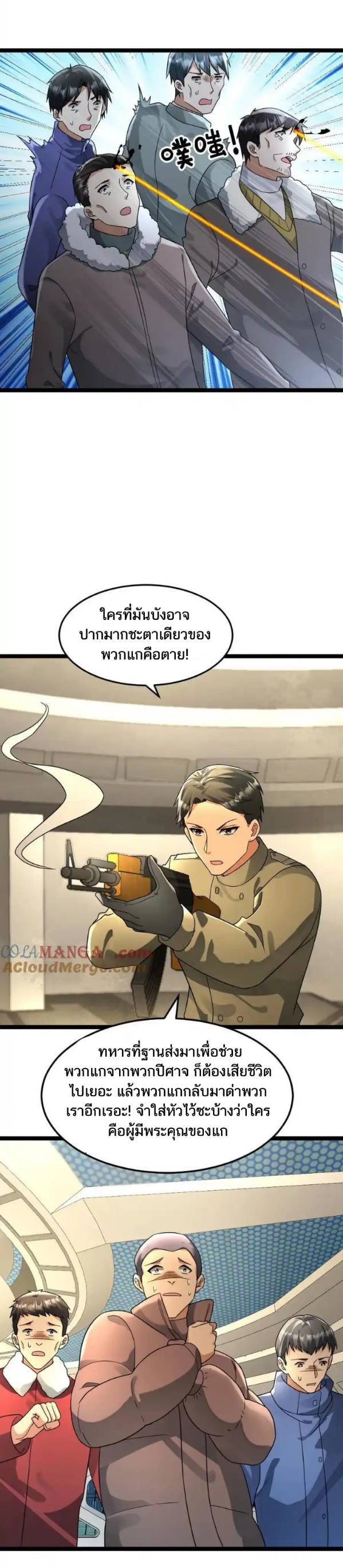 Freezing the World：I Built a Doomsday Safehouse ตอนที่ 184 หน้า 6