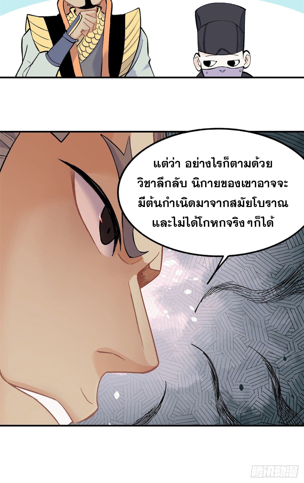 นิกายที่แข็งแกร่งที่สุด (ทันจีน) ตอนที่ 31 หน้า 11