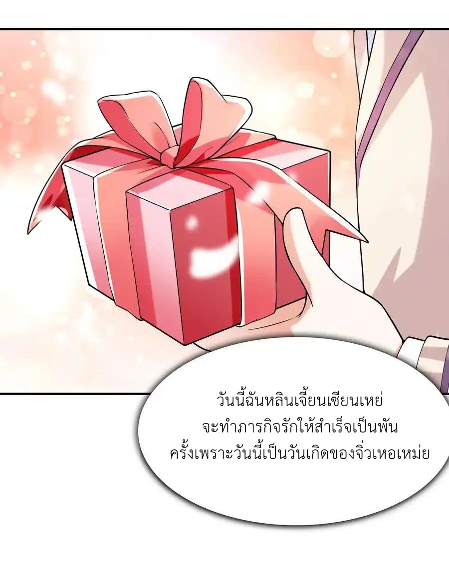 First Kiss Plunder Plan ตอนที่ 6 หน้า 30