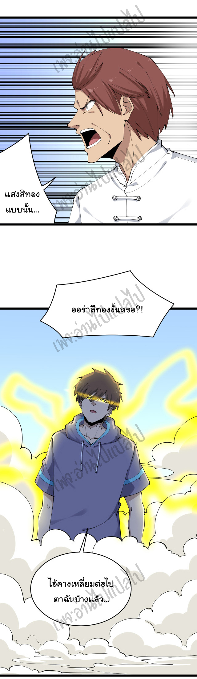 Sanjie Taobao Store ระบบร้านค้าเทพเจ้า ตอนที่ 123 หน้า 31