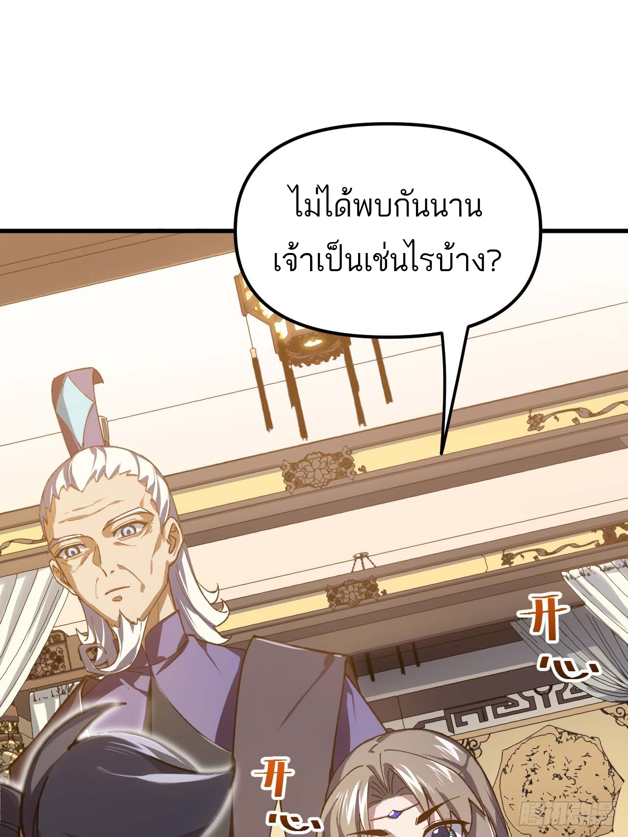 กำเนิดร่างเทวะบรรพกาล ตอนที่ 10 หน้า 31