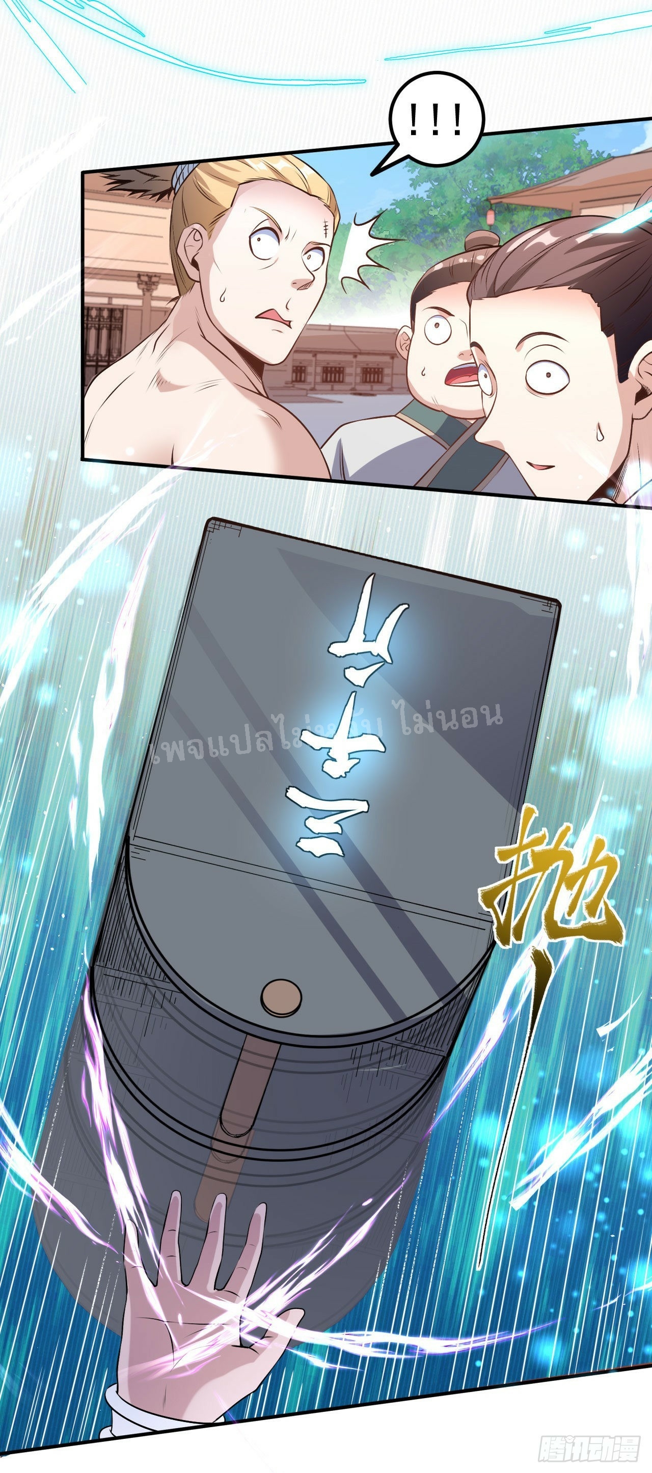 ข้าคือเทพเจ้าแห่งสงคราม ตอนที่ 9 หน้า 22