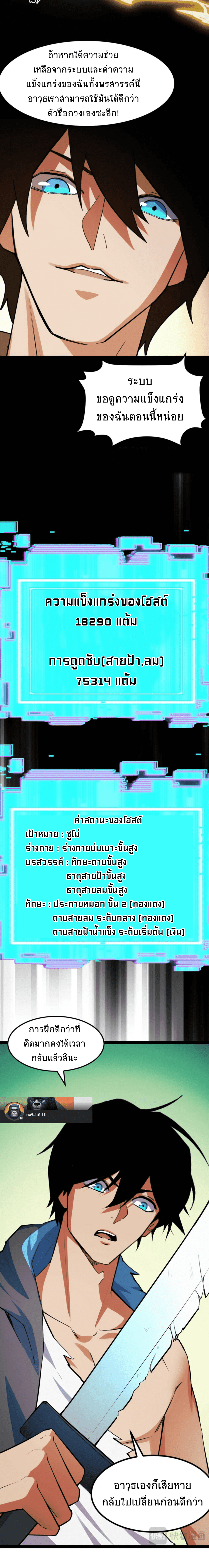 I Level Up By Absorbing Everything ตอนที่ 13 หน้า 6