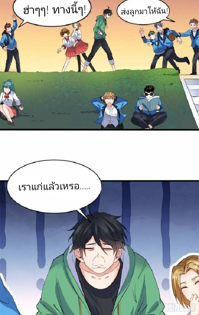 อยู่ดีดีผมก็เป็นลูกเขยราชามังกร ตอนที่ 19 หน้า 2