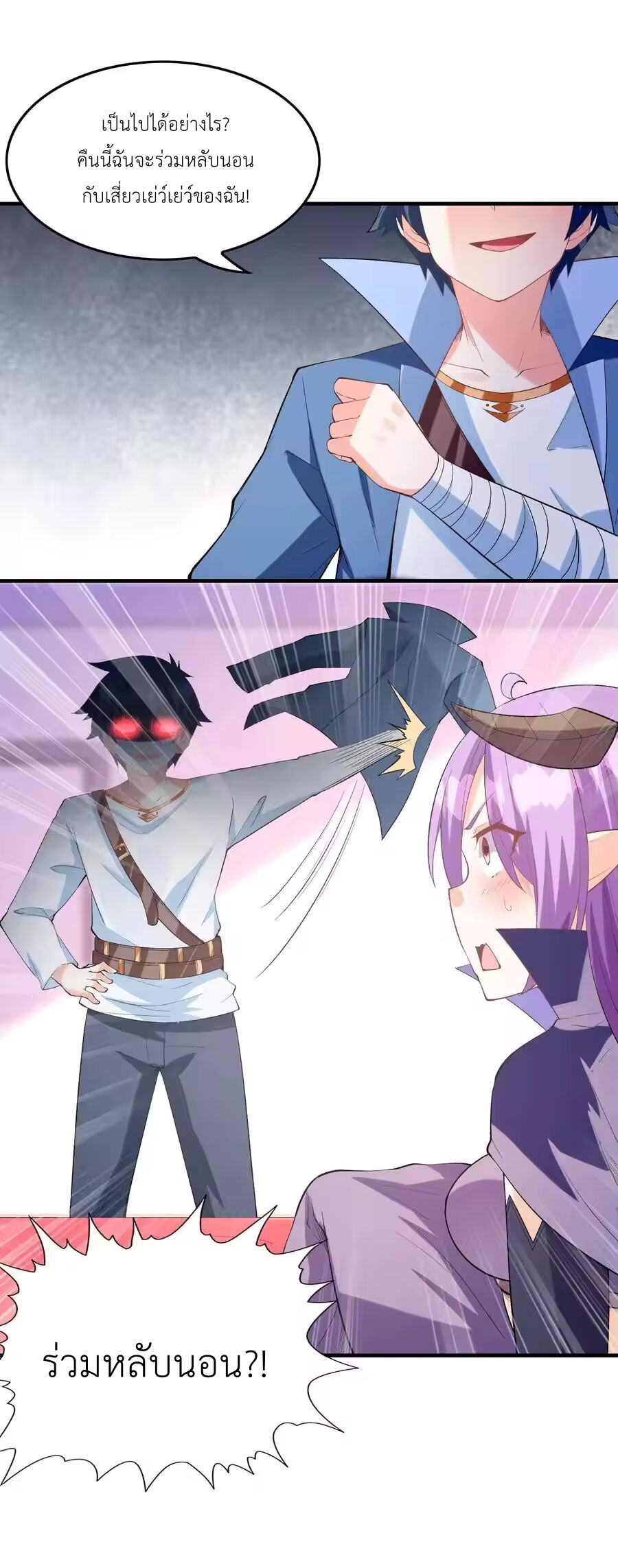 My Harem Is Entirely Female Demon Villains ตอนที่ 136 หน้า 23