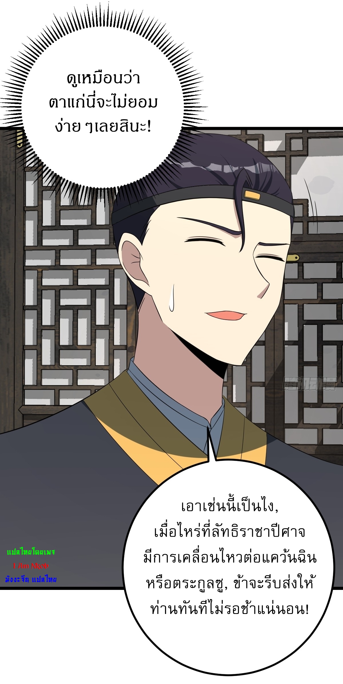 เก็บตัวร้อยปี จากนี้พี่ขอเทพ! INVINCIBLE AFTER A HUNDRED YEARS OF SECLUSION ตอนที่ 25 หน้า 9
