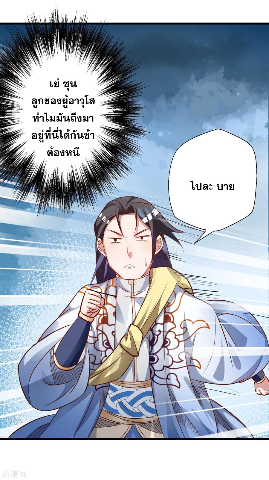 The Strongest Golden Kidney System ตอนที่ 3 หน้า 7