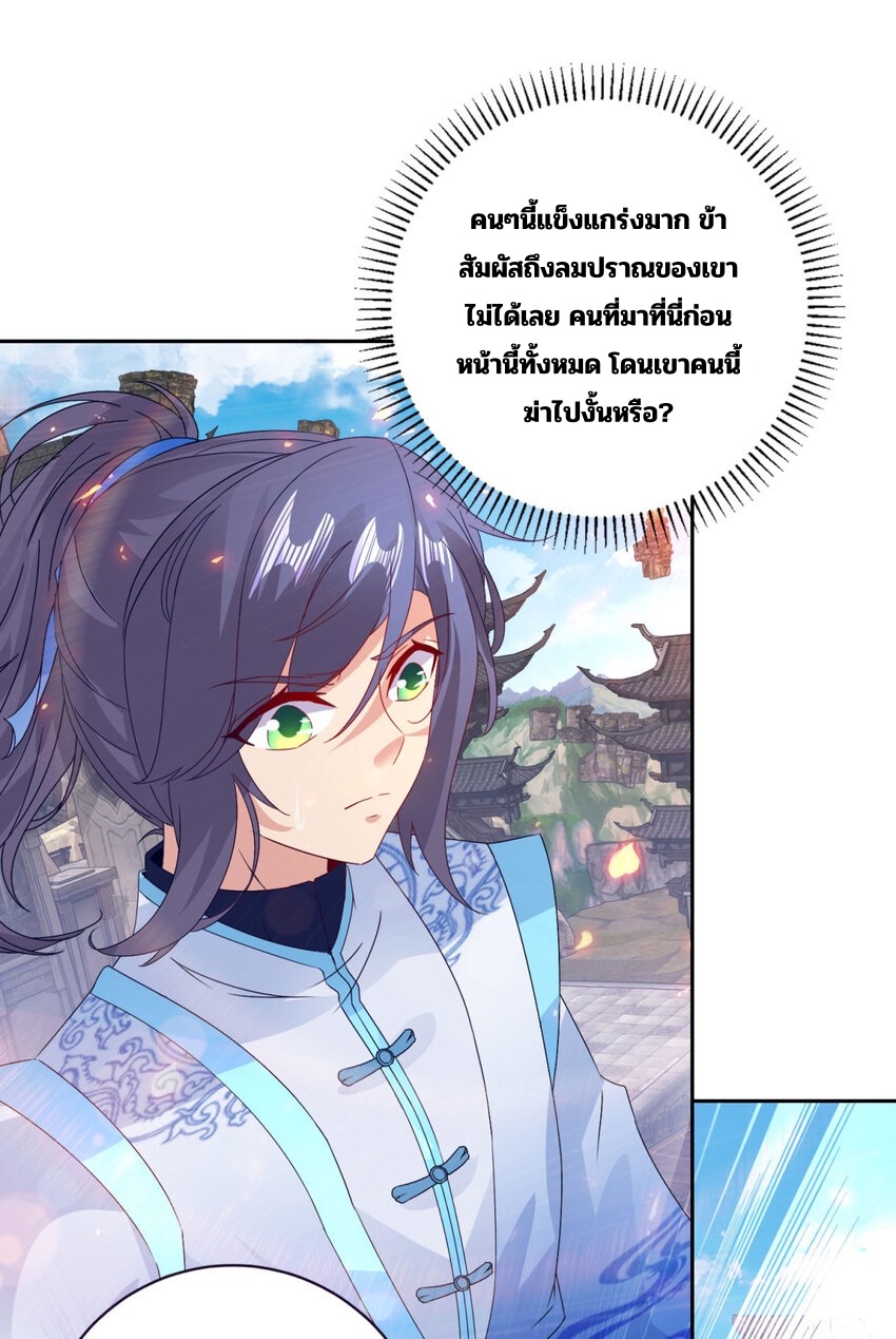 จักรพรรดิวิญญาณศักดิ์สิทธิ์ (ทันจีน) ตอนที่ 308 หน้า 17