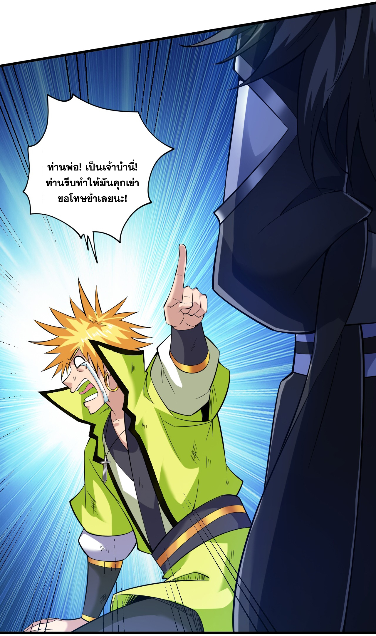 ข้าอยู่อย่างสันโดษมากว่า 100,000 ปี (ทันจีน) ตอนที่ 80 หน้า 28