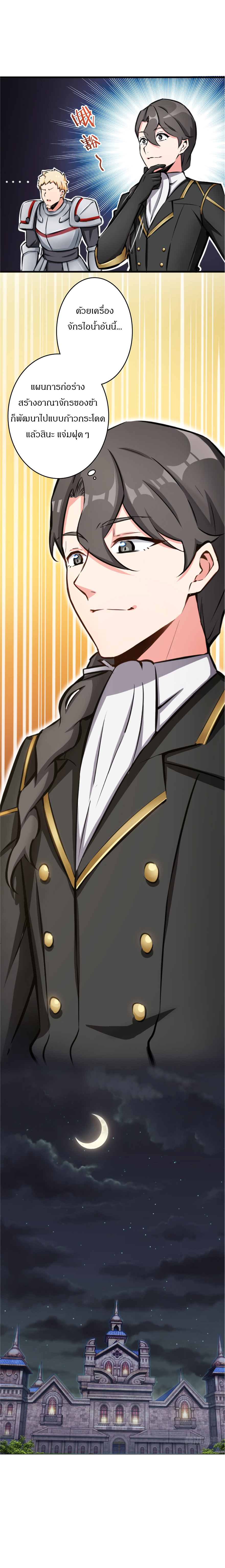 ปล่อยแม่มดคนนั้นซะ ตอนที่ 20 หน้า 6