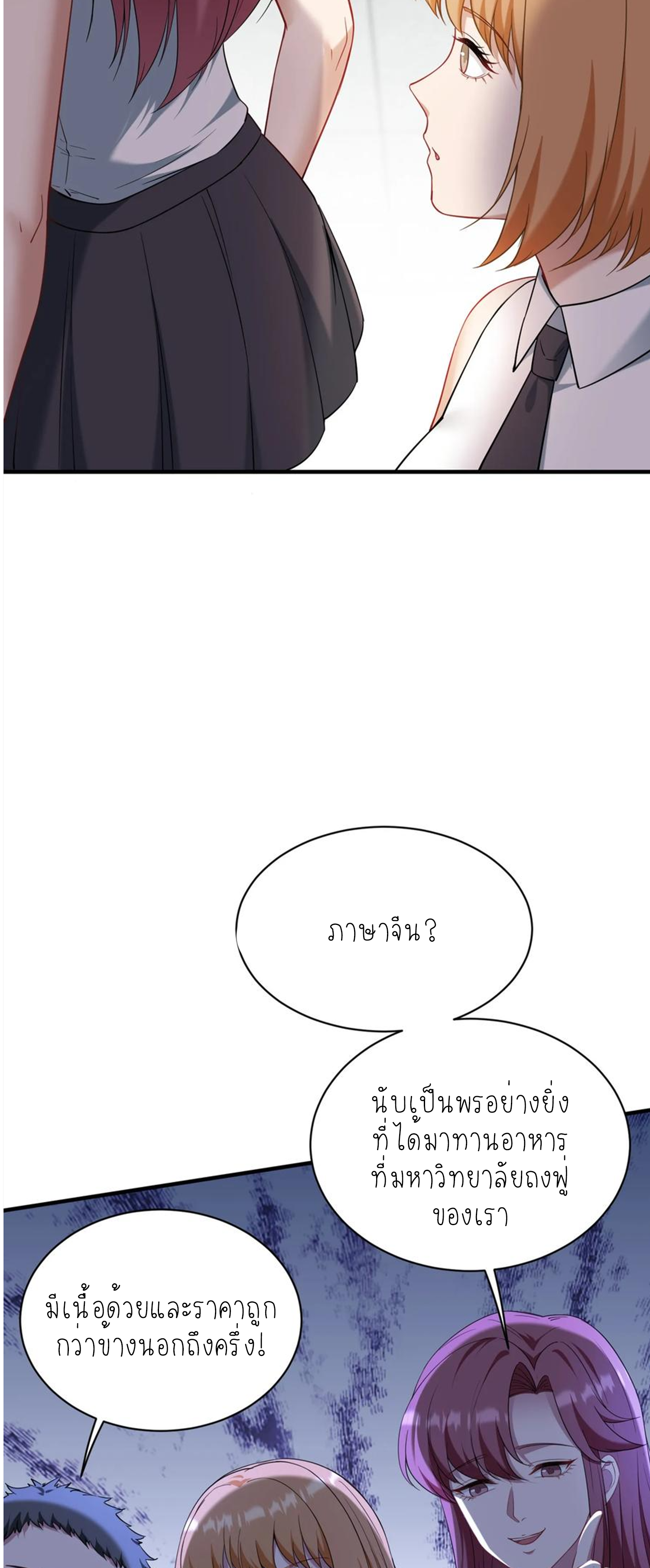 ผมไปเกาะสาวสวยกิน, แต่ตอนนี้ฉันเป็นคนร่ำรวยแล้ว~ ตอนที่ 135 หน้า 44
