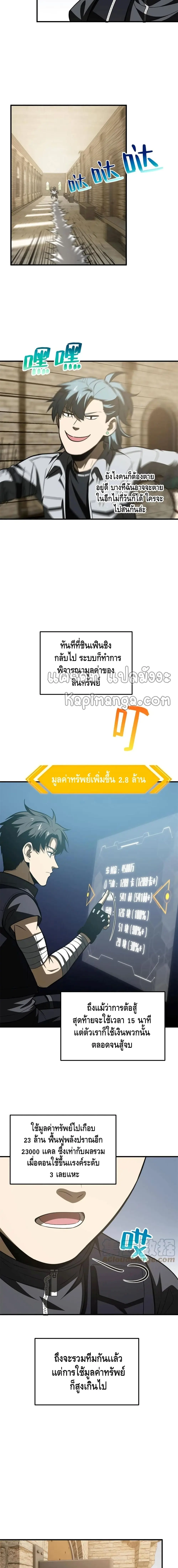 [ชนจีน] ระบบจอมยุทธ์สุดโกงแห่งโลกคู่ขนาน - Global Martial Arts ตอนที่ 147 หน้า 8