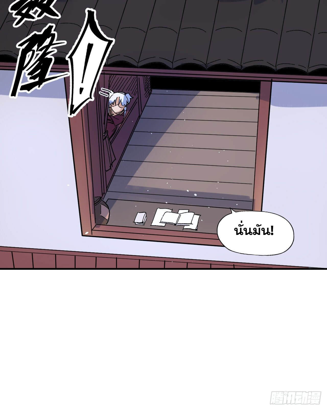 ตูข้านี่แหละเทพ (ทันจีน) ตอนที่ 20 หน้า 29