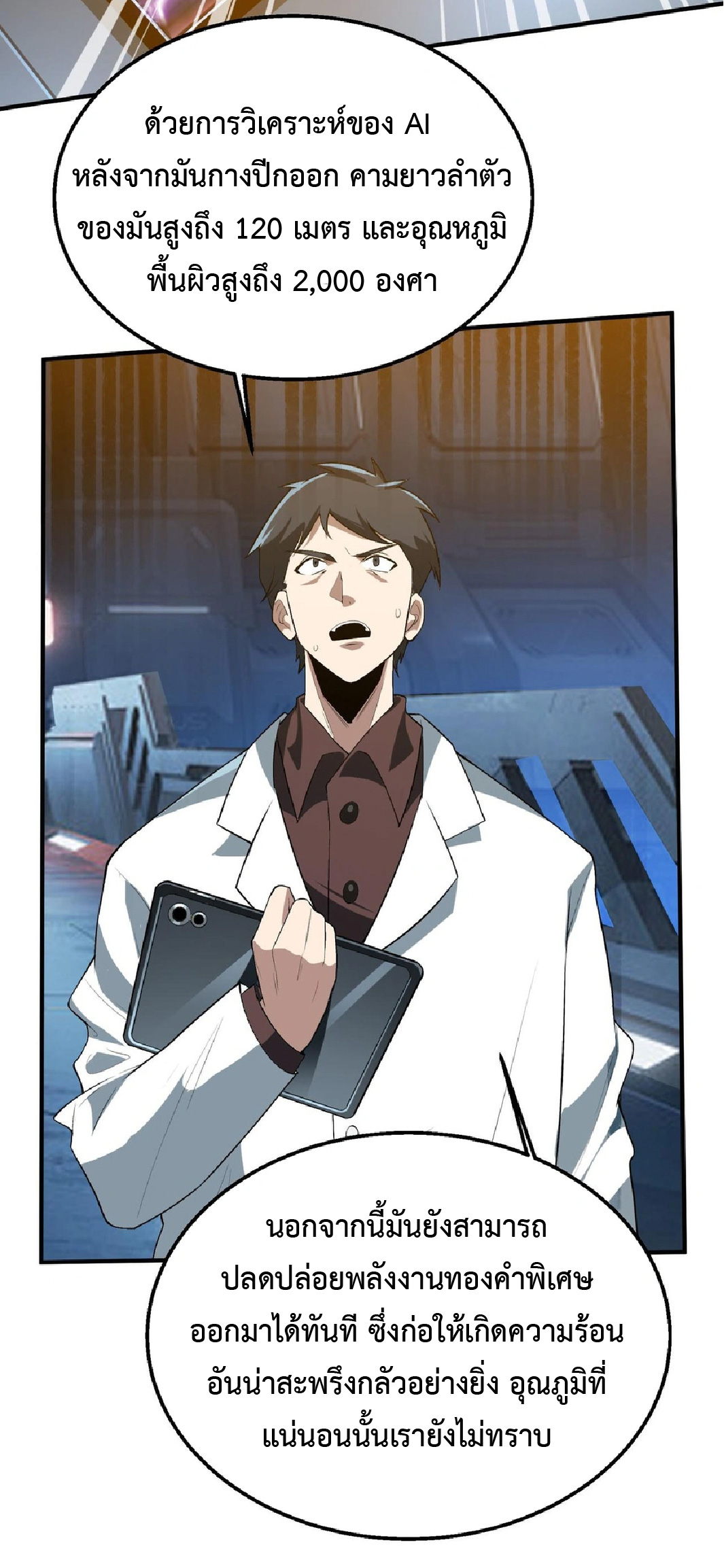 การวิวัฒนาการจากปลาคาร์พสู่มังกร ตอนที่ 19 หน้า 7