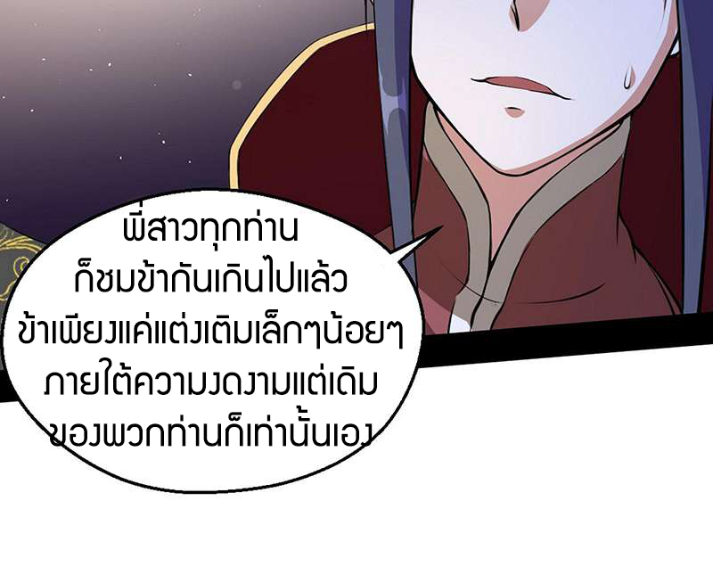 1.เรียกข้าว่าจอมมาร ตอนที่ 46 หน้า 80