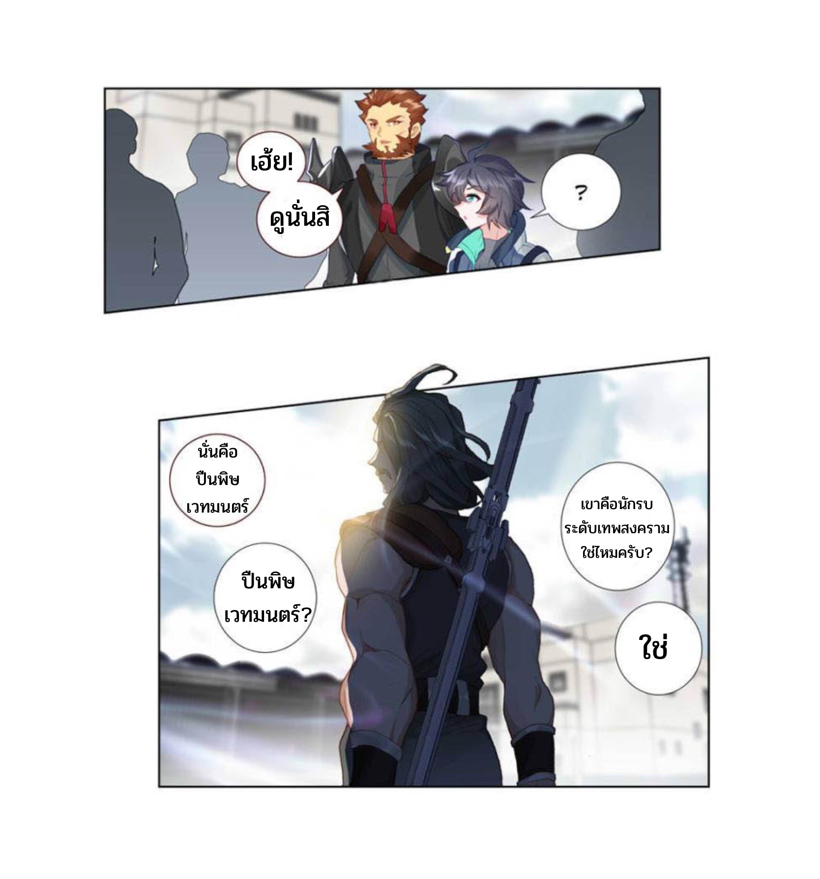 Swallowed star ศึกล้างดวงดาว ตอนที่ 87 หน้า 8