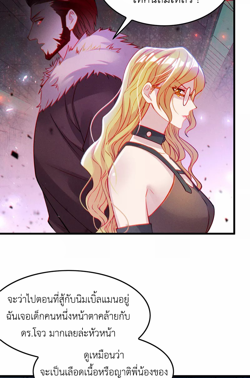 (จบ) Cultivate Immortality in The World of Superpowers (ปรมาจารย์ผู้ฝึกตนในโลกฮีโร่) ตอนที่ 40 หน้า 12