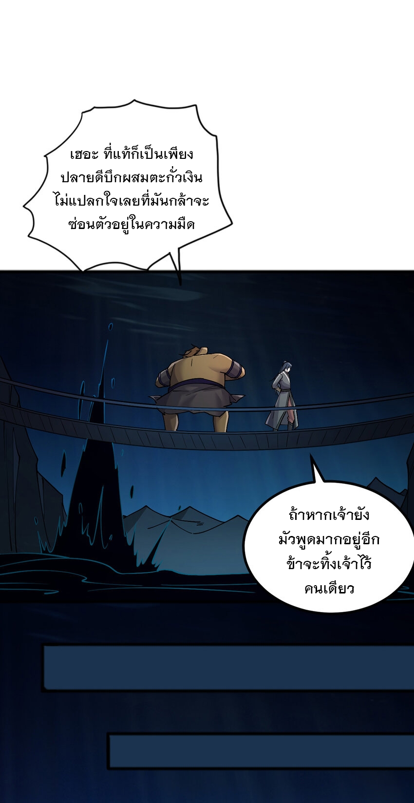 ด้วยเขตแดนกระบี่ ข้าสามารถเป็นเซียนกระบี่ได้ ตอนที่ 109 หน้า 10