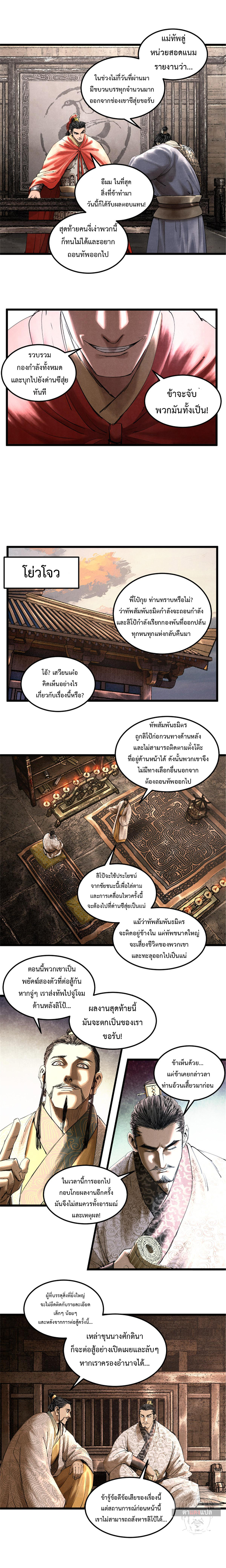 Lu Bu’s life story ตอนที่ 42 หน้า 2