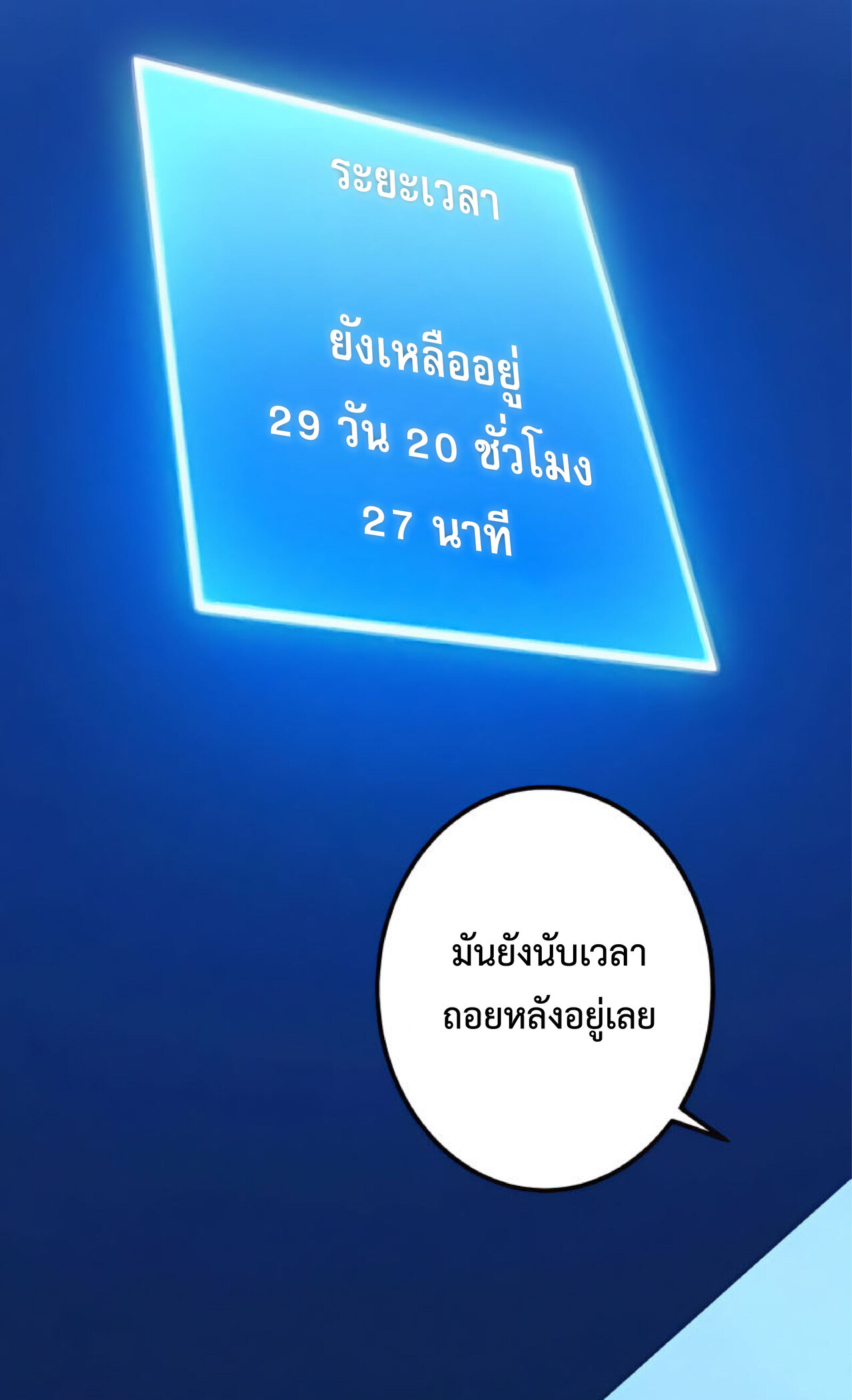 การกลับชาติมาเกิดของจอมเวทย์ต้องห้าม (Reincarnation of the Forbidden Archmage) ตอนที่ 20 หน้า 6