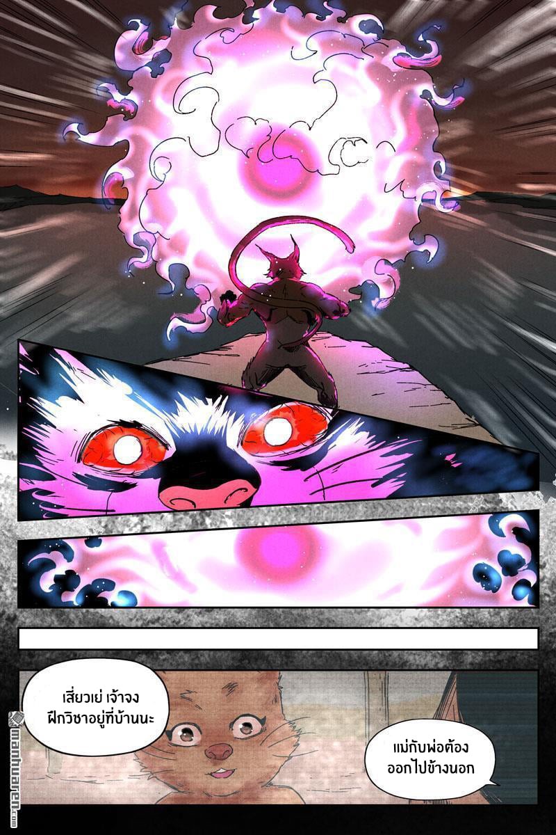 Song of Taoists and Fairies ตอนที่ 33 หน้า 4