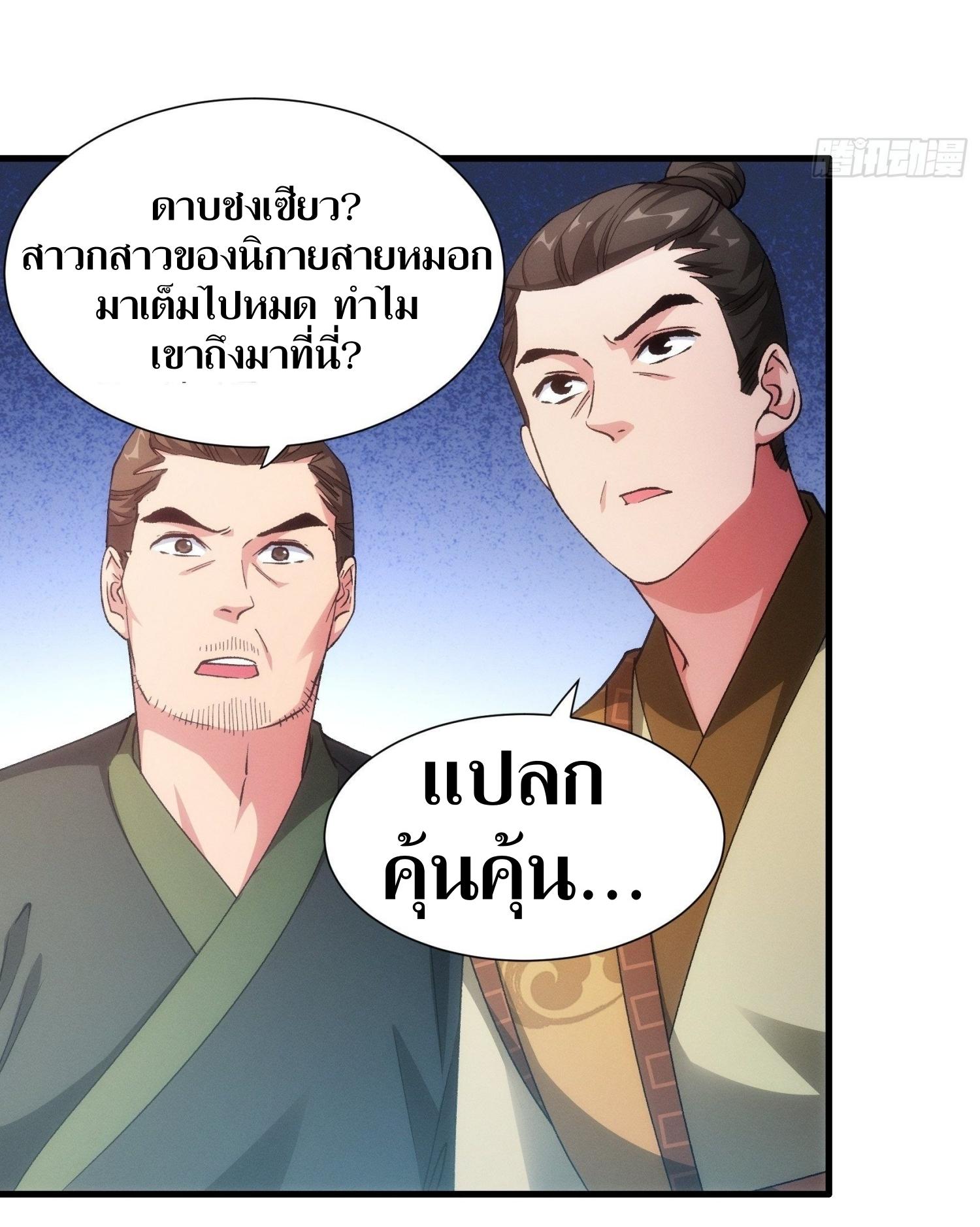 ข้าแค่ไม่เล่นไพ่ตามเกม ตอนที่ 27 หน้า 23