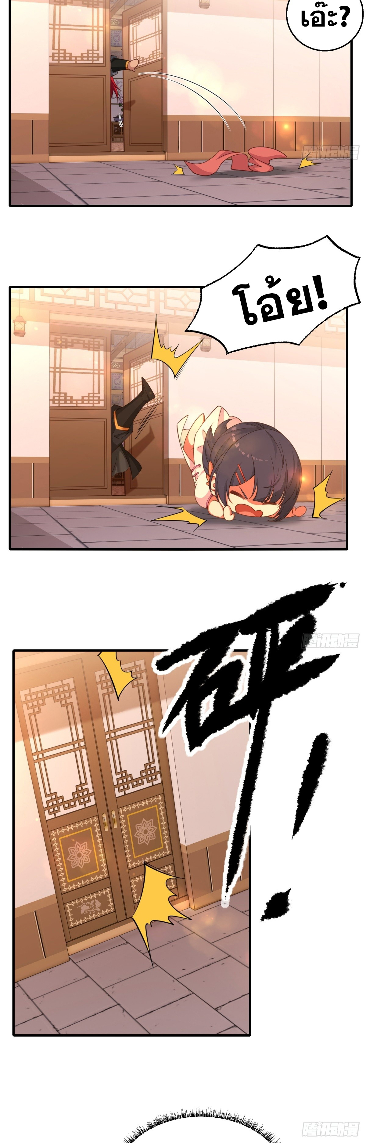 ข้ามโลกมาเป็นNPC ตอนที่ 2 หน้า 17