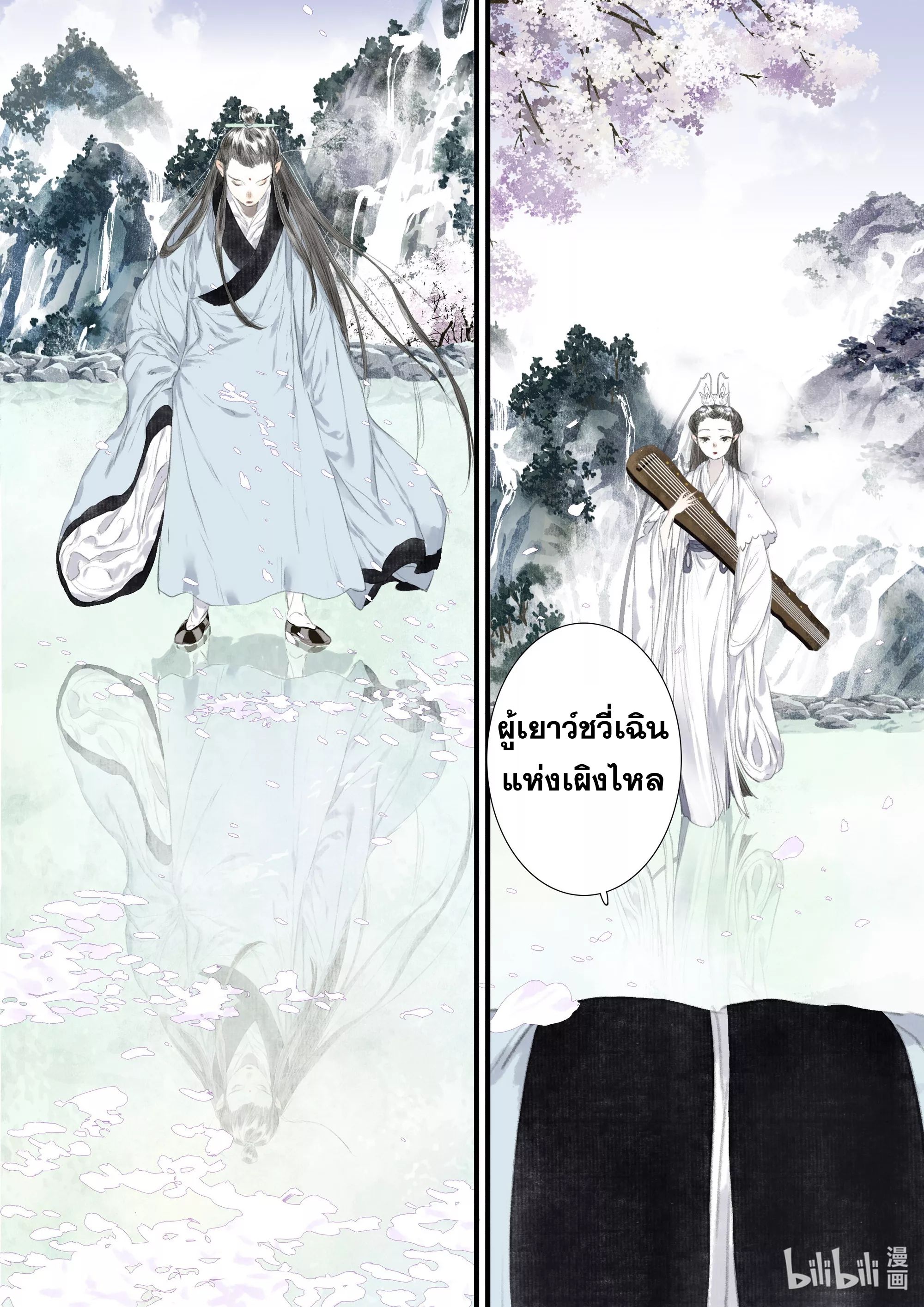 Song of the Sky Walkers - ลำนำล่องนภา ตอนที่ 70 หน้า 5