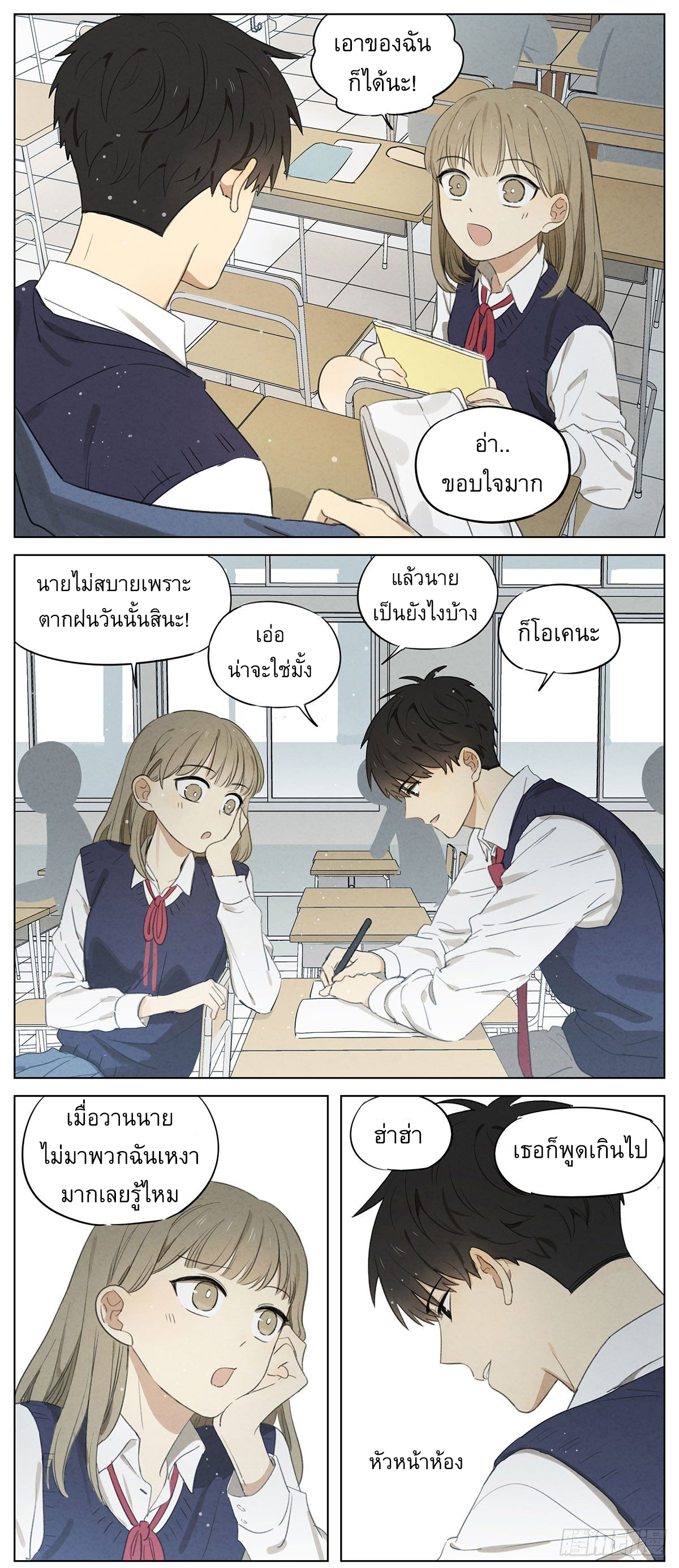 Secret love แอบรัก ตอนที่ 15 หน้า 7