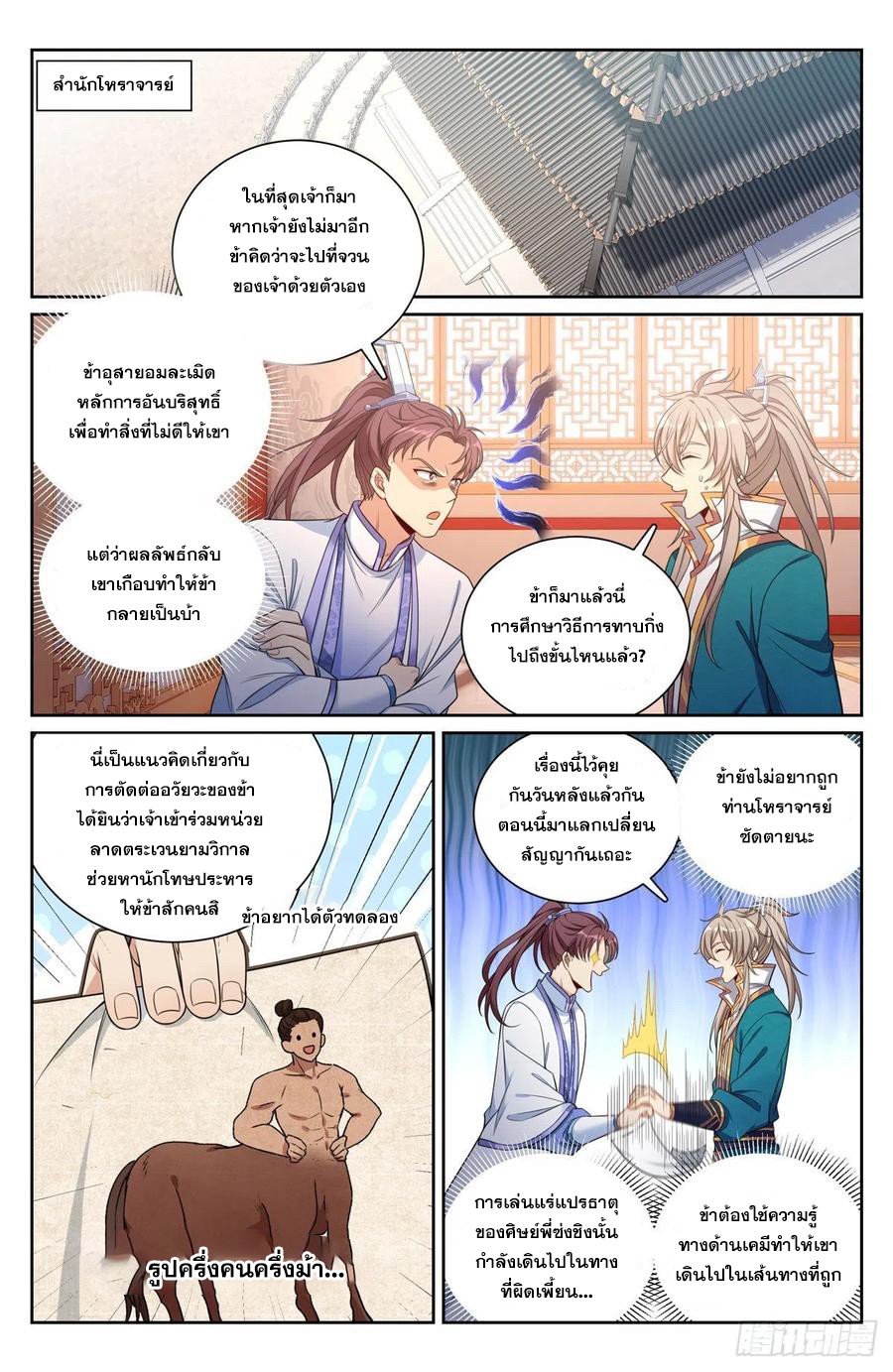 ผู้พิทักษ์รัตติกาล ตอนที่ 116 หน้า 11