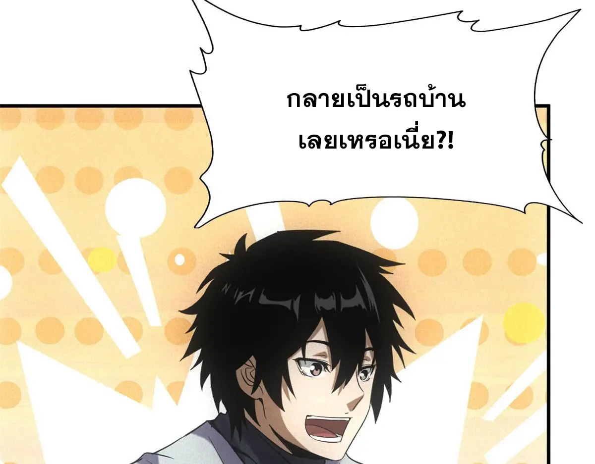 ผมมาเปิดร้านแผงลอยในวันสิ้นโลก ตอนที่ 24 หน้า 39