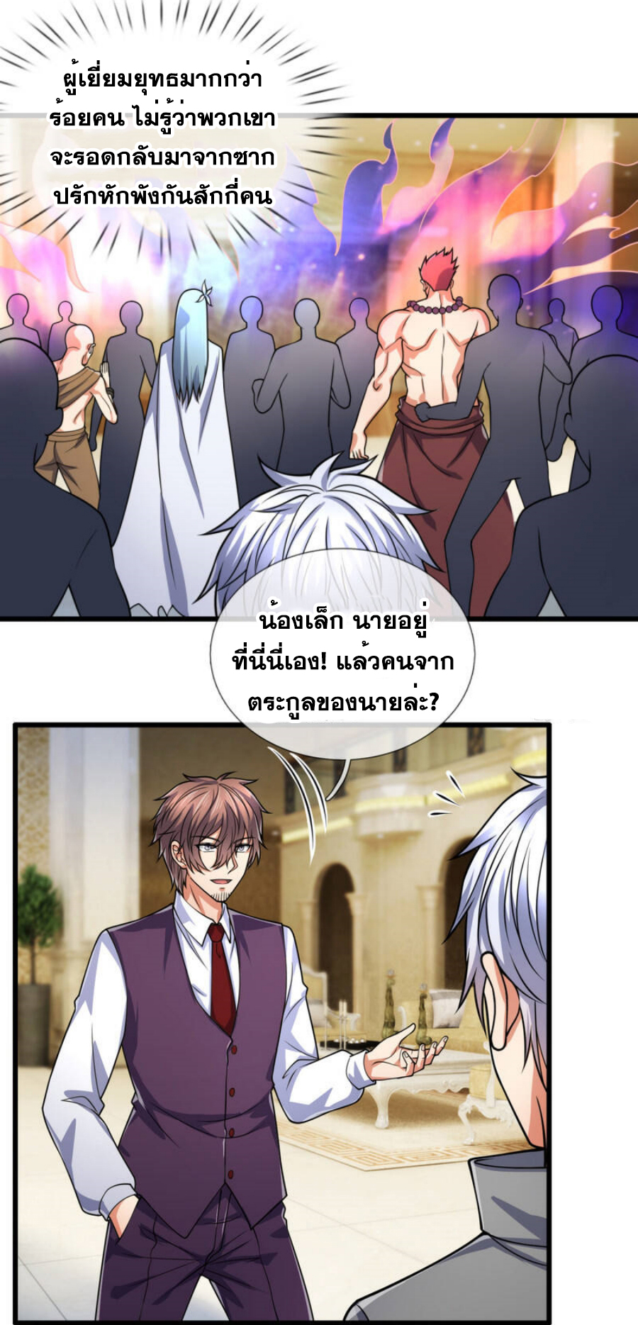 นครเซียนแห่งผู้ต่อต้านสวรรค์ ตอนที่ 188 หน้า 18