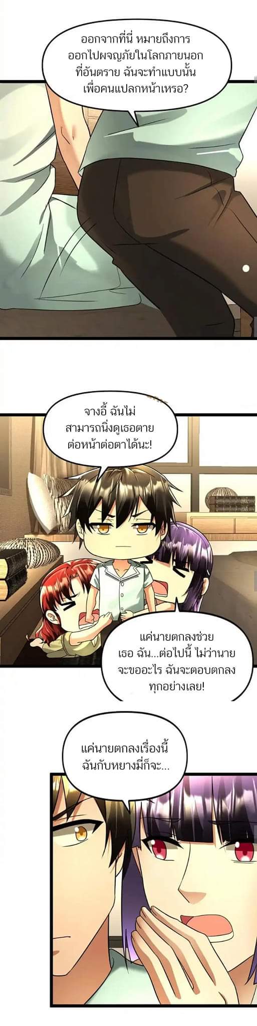 Freezing the World：I Built a Doomsday Safehouse ตอนที่ 112 หน้า 5