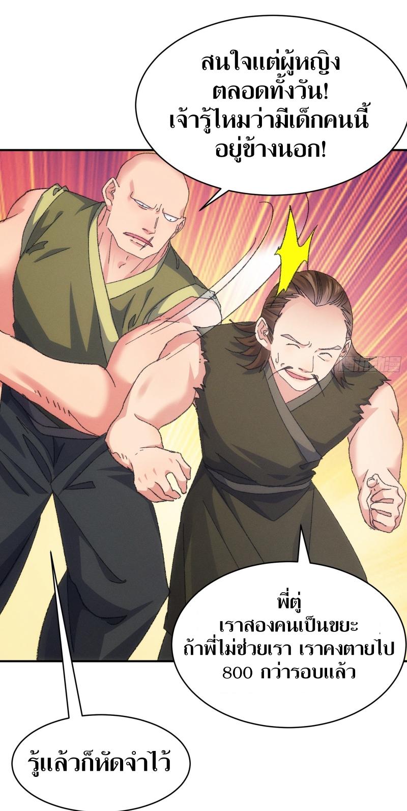 ข้าแค่ไม่เล่นไพ่ตามเกม ตอนที่ 127 หน้า 24