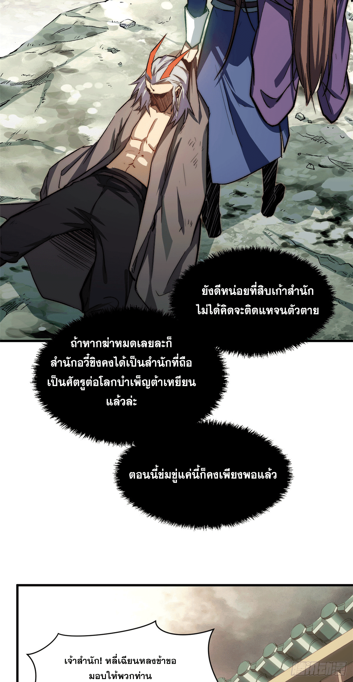 ระบบสุ่มดวงชะตา(ทันจีน) ตอนที่ 66 หน้า 41