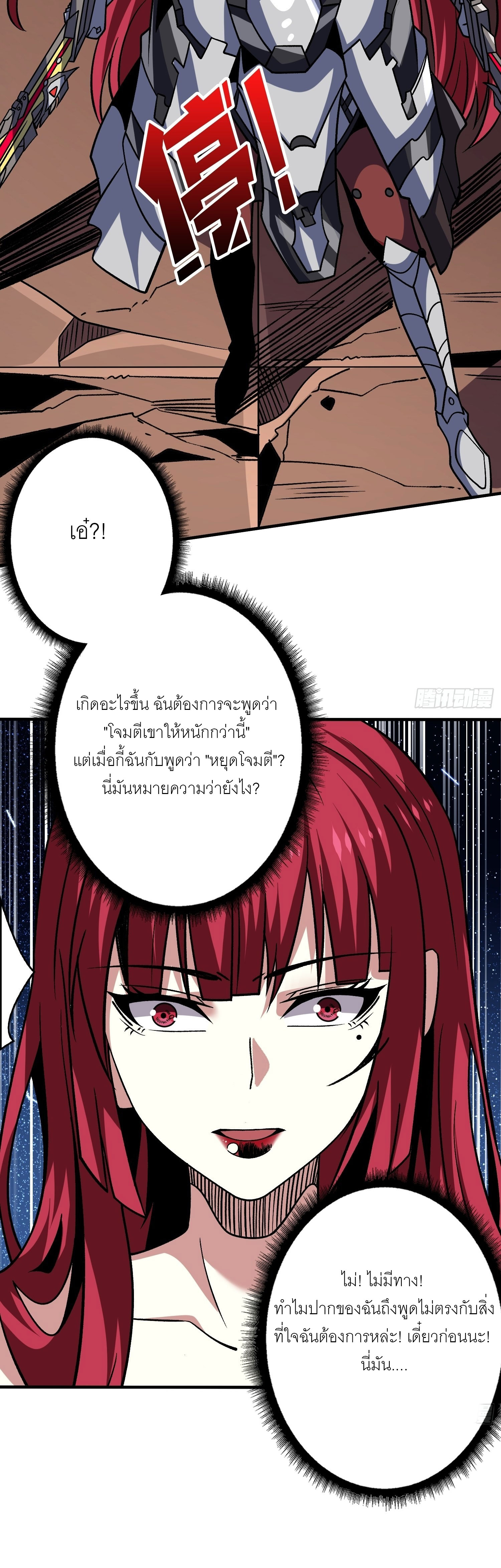 (ชนจีน) IT STARTS WITH A KINGPIN ACCOUNT - จุติจอมราชัน ตอนที่ 236 หน้า 11