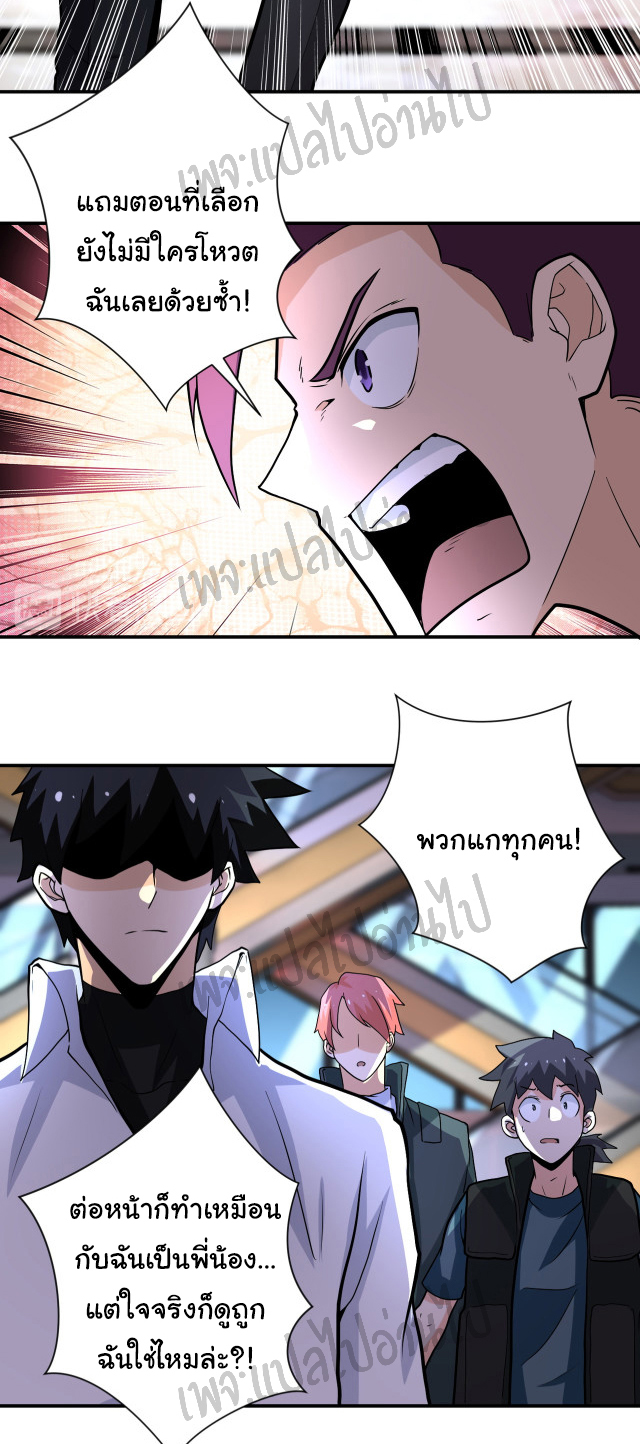 Apocalyptic Super System ตอนที่ 186 หน้า 18