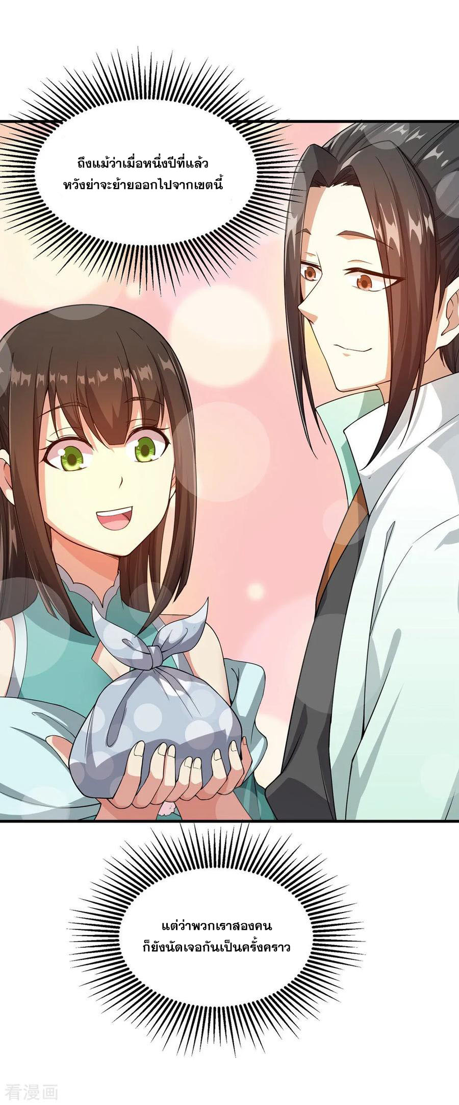 เทพอสูรสยบฟ้า ตอนที่ 1 หน้า 39