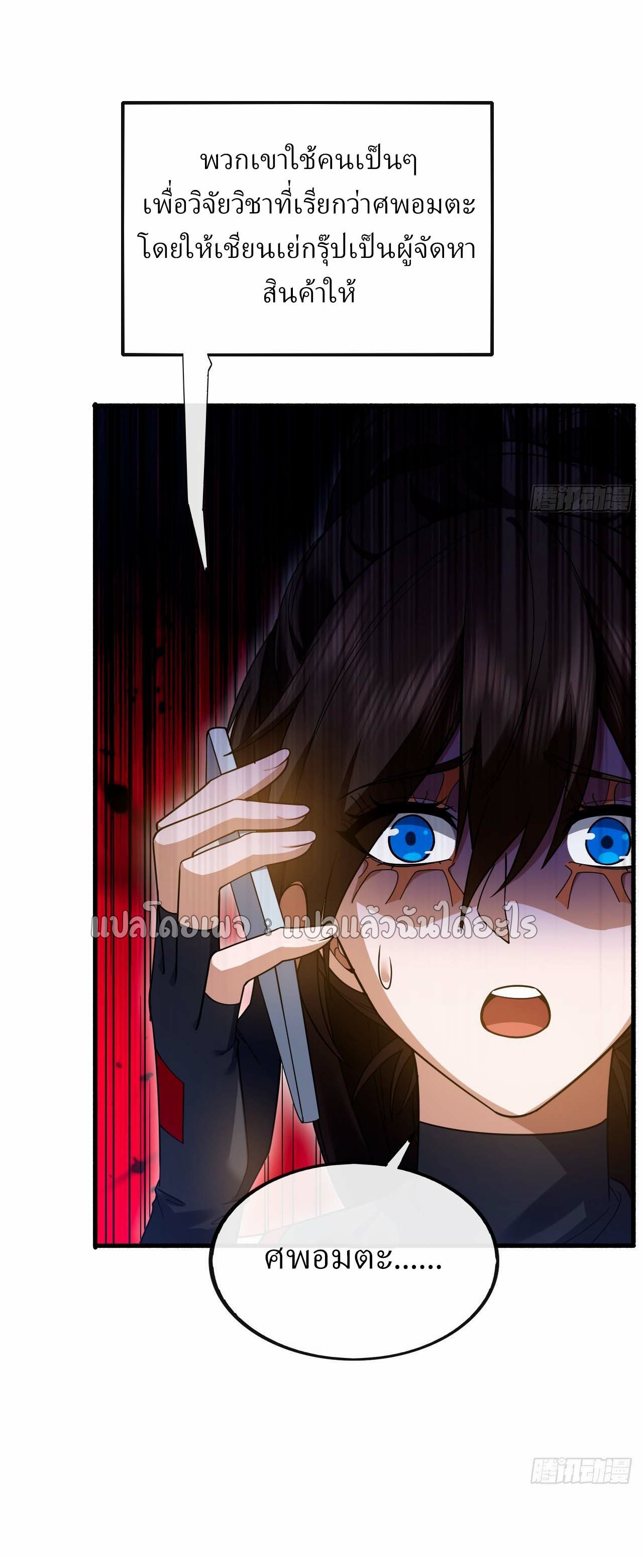 สุดยอดลูกเขยฟ้าประทาน ตอนที่ 106 หน้า 19