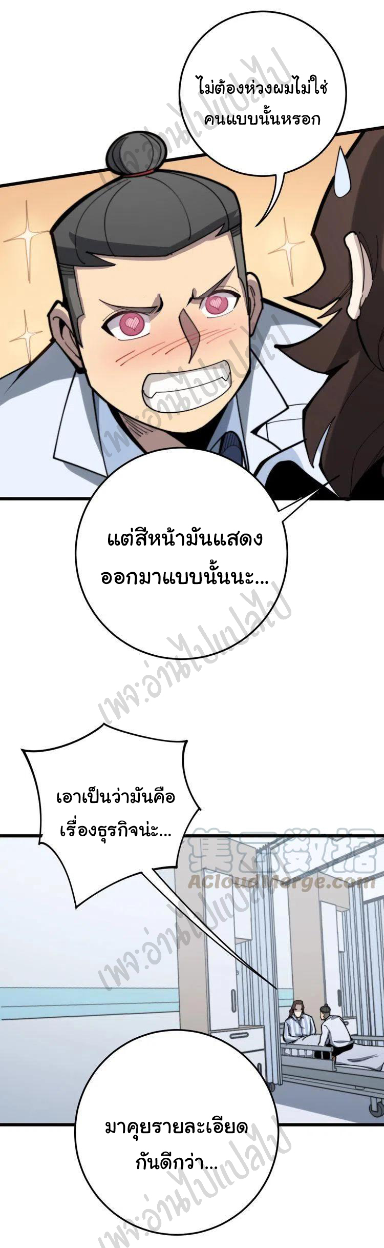 Bad Hand Witch Doctor สุดยอดพ่อมดหมอผี ตอนที่ 147 หน้า 33