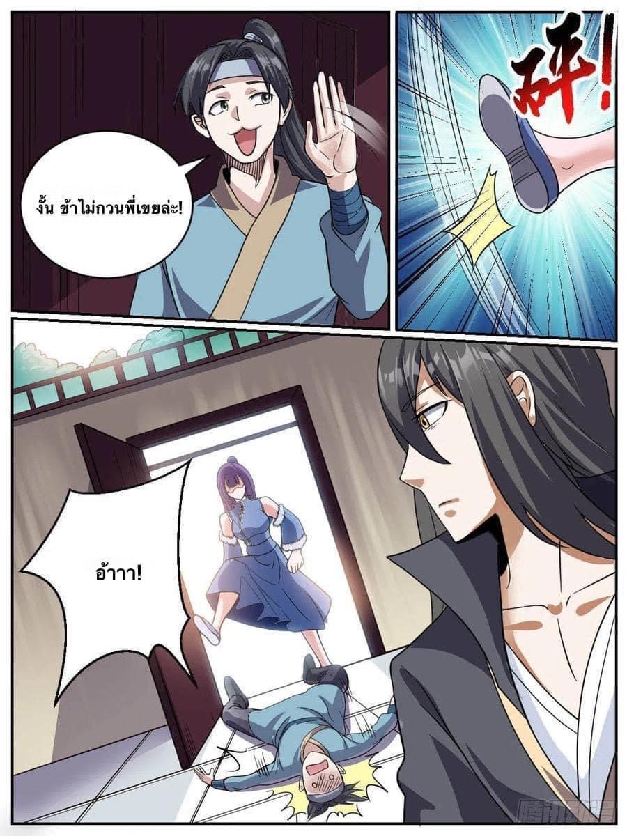 I am God ข้าคือเทพเจ้า เกิดไหม่ ตอนที่ 54 หน้า 11