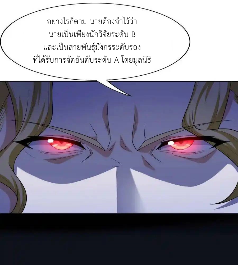 There Will Always Be Someone To Disturb My AFK Life ตอนที่ 26 หน้า 65