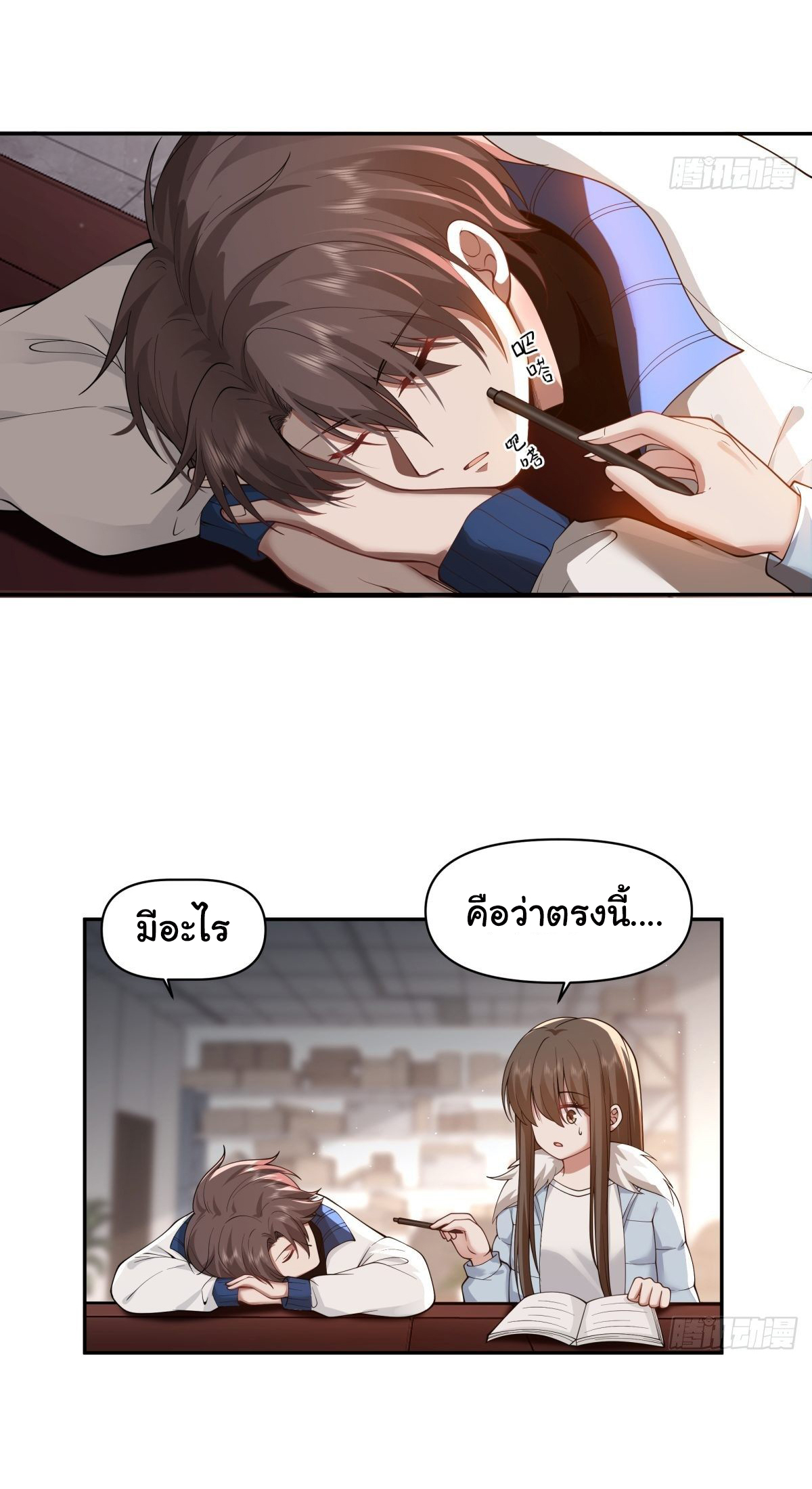 ผมไม่ได้อยากกลับมาเกิดใหม่เลยจริงๆ ตอนที่ 39 หน้า 3