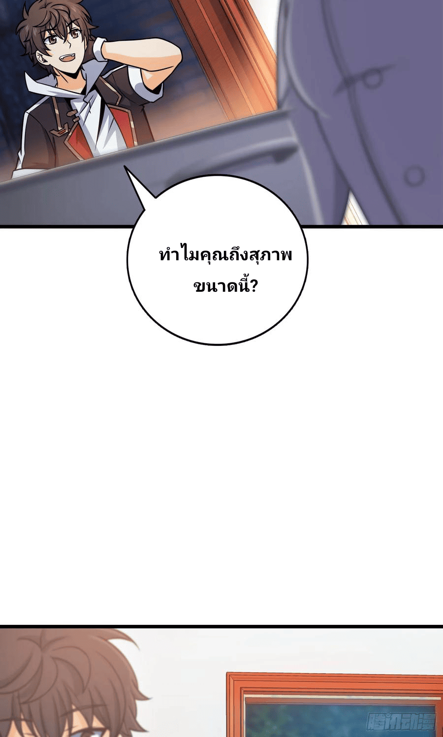 The new life of the Kuan King-ชีวิตใหม่ของราชาจอมกวน ตอนที่ 99 หน้า 51