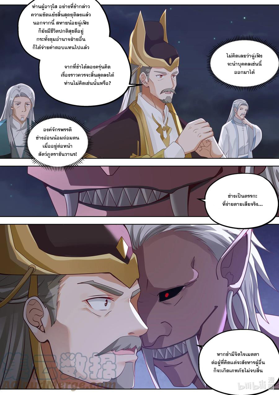 เทพสายฟ้า ราชาสงคราม ตอนที่ 367 หน้า 4