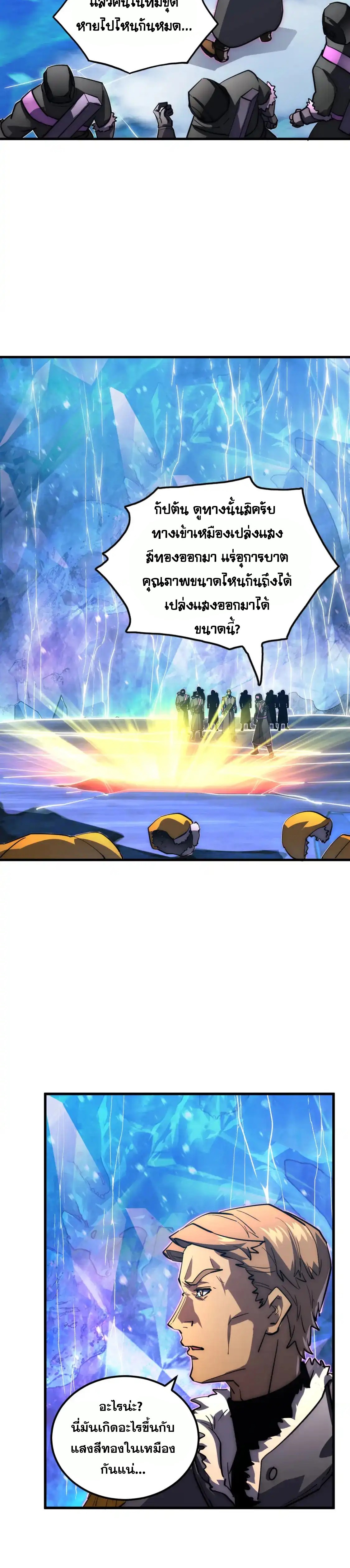 Rise From The Rubble |  เศษซากวันสิ้นโลก ตอนที่ 238 หน้า 3